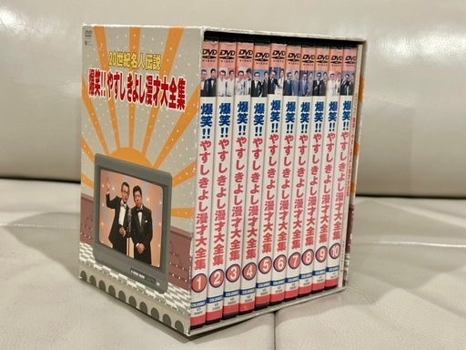 爆笑！やすしきよし漫才大全集　全10巻＋ミニ冊子 Amazon.co.jp: 20世紀名人伝説 爆笑!!やすしきよし漫才大全集 全10巻