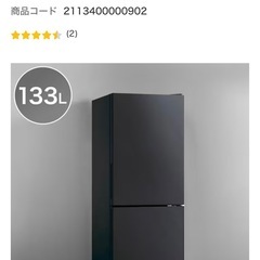 1月30日まで出品！133L　ニトリの冷蔵庫の画像