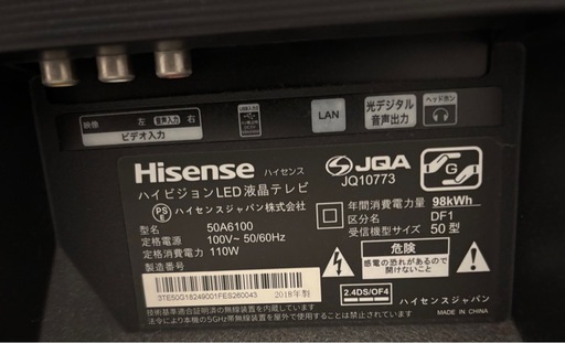 Hisence 50型テレビ　2018年製　