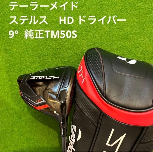 テーラーメイド　ステルスHDドライバー 9° TENSEI RED 
