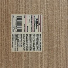 無印良品 木製 角型トレー ナチュラルの画像