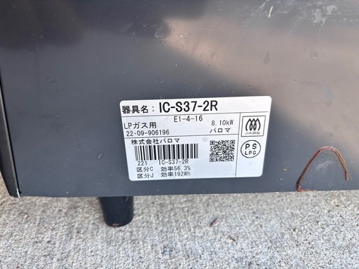 ガスコンロ(受け渡し決定)