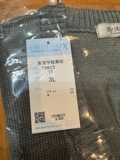 新品 東京学館高校 指定セーター グレー 3L 未開封