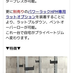 IROTEC（アイロテック）パワーラックHPMの画像