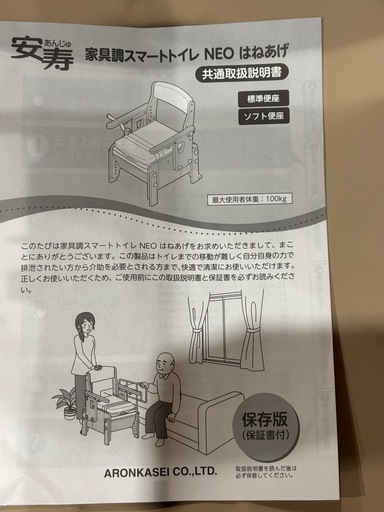 未使用品　介護用ポータブルトイレ　スマートトイレ　安寿　