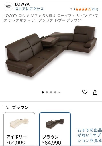 LOWYA L字型ソファ