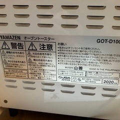 山善オーブントースターGOT-D1000 2020年製の画像