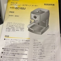 デロンギ　エスプレッソカプチーノメーカーの画像