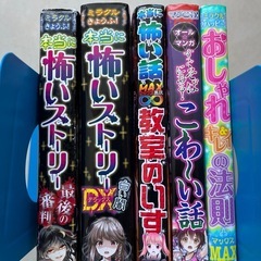 マンガ②（怖い話など）の画像