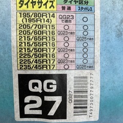 CARMATE 非金属タイヤチェーン カーメイト 非金属チェーン Quick55 QG27 スーパークイックゴーゴー ミニバン 乗用車 軽自動車 ワンボックスの画像