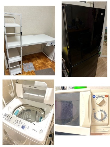 洗濯機、冷蔵庫、デスク、電子レンジ