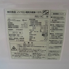 ‼️【急募】無印良品 ノンフロン冷蔵庫 137Lの画像