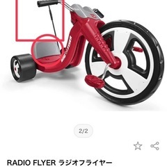 ラジオフライヤー三輪車の画像