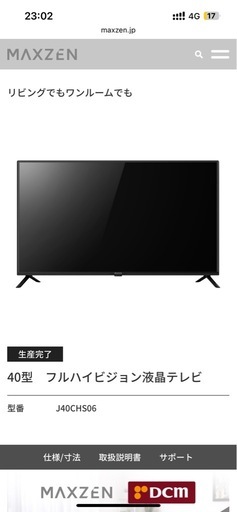 MAXZEN 40インチ液晶テレビ