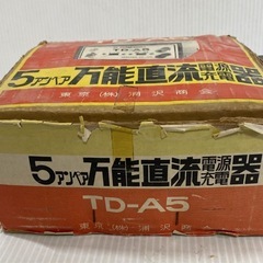 5アンペア 万能直流電源充電器 東京(株)浦沢商会 TD-A5 昭和レトロ の画像
