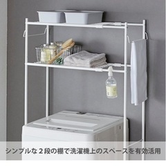 ランドリーラックの画像