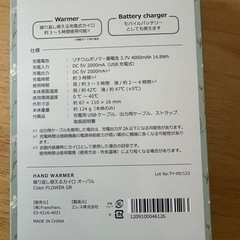 モバイル　カイロの画像