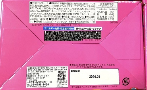 明治チョコレートツインクルよくばりBOX8箱セット