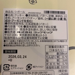 ヨックモック　シーガル30本入り　未開封の画像