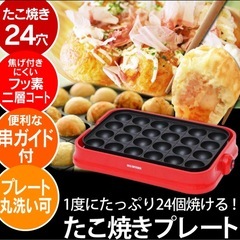 たこ焼き機　24個の画像