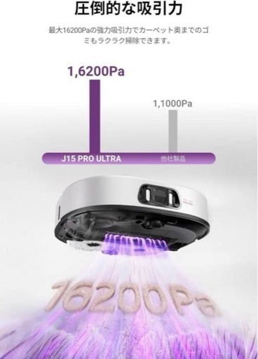新品 半額 EUREKA ユーリカ J15 PRO ULTRA ロボット掃除機