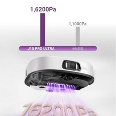 新品 半額 EUREKA ユーリカ J15 PRO ULTRA ロボット掃除機の画像