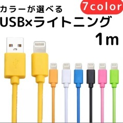 iPhoneライトニングケーブル 1m