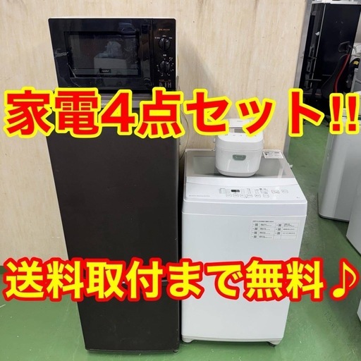 ■設置まで対応　新生活応援　学生　社会人　単身赴任　お薦め　冷蔵庫　洗濯機　レンジ　炊飯器　セット
