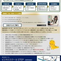 求職者支援訓練　基礎コース　2月開講募集のお知らせの画像