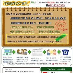 求職者支援訓練　基礎コース　2月開講募集のお知らせの画像