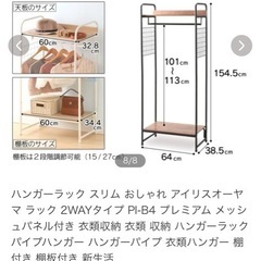 ハンガーラック、アイリスオーヤマ　