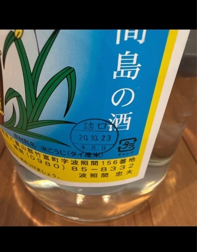 泡波 1800ml 30度　波照間酒造所　5年古酒
