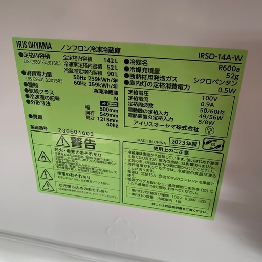 【2023年冷蔵庫】142L アイリスオーヤマ IRSD-14A-W　