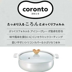 ★新品未使用★ 鍋 28センチ 白 グレー 可愛い 家族 キッチン 調理器具  大家族の画像