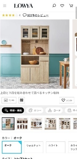 食器棚 LOWYA レンジ台 ハイタイプ コンセント付き