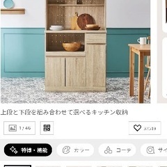 食器棚 LOWYA レンジ台 ハイタイプ コンセント付き