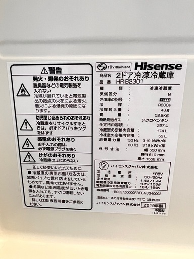 2019年式 227L Hisense 冷凍冷蔵庫 HR-B2301    商談中
