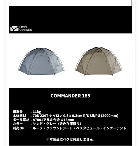 MOBI GARDEN コマンダー　サンド色　　　本体のみ