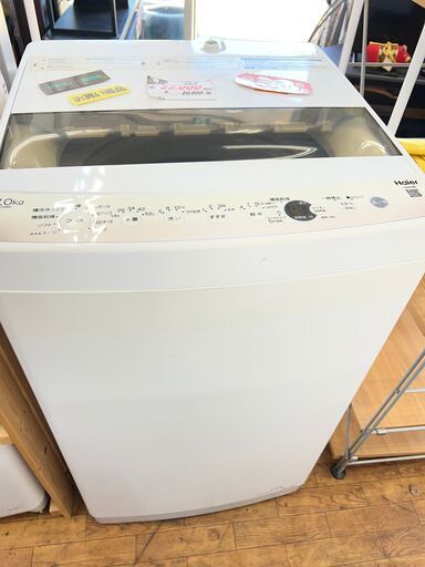 リサイクルショップどりーむ鹿大前店　No.2550　洗濯機　2020年製　ハイアール