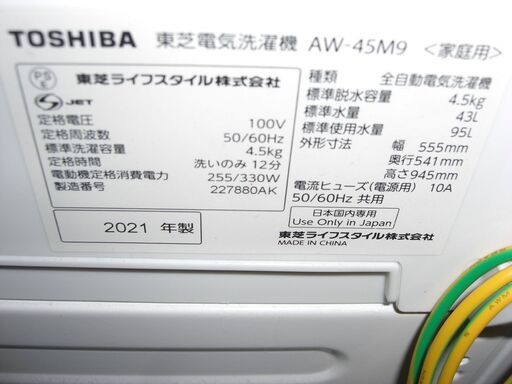 ☆80AK☆（☆2026.02.08 お買い上げありがとうございます）東芝 全自動 