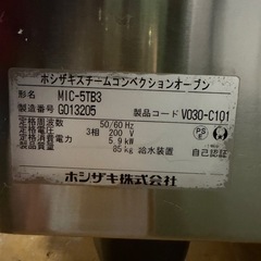 【ジャンク品】 ホシザキスチームコンベンションオーブンの画像