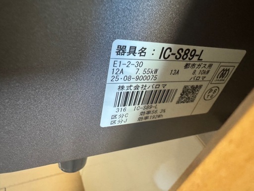 Paloma ガスコンロ　ふた口コンロ　ガス台