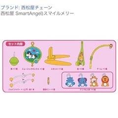 スマイルメリーDXの画像