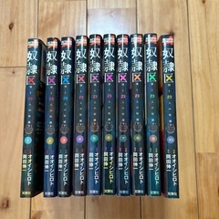 漫画　奴隷区 全10巻セットの画像