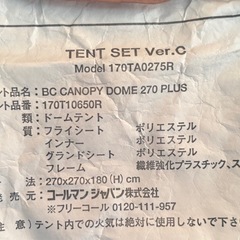 Coleman コールマンテント　　　　　　　　　　 
BC CANOPY DOME 270 PLUSの画像