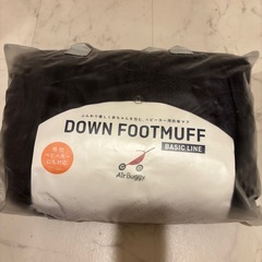 Air Buggy エアバギー　ダウンフットマフ BASIC LINEの画像