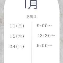 1月2月耳ツボ講座の画像