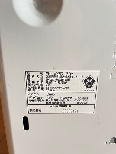 コロナ 石油ファンヒーター (ストーブ)
