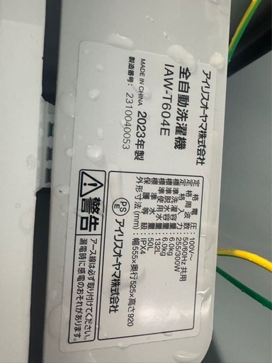 東京都内送料無料2023年製洗濯機6kg