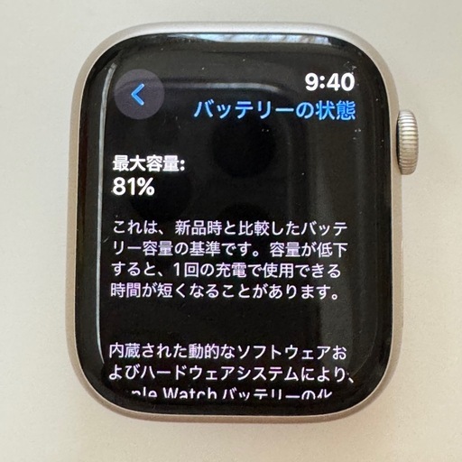 Apple Watch series8 45mm　